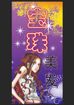 美发造型店宣传海报