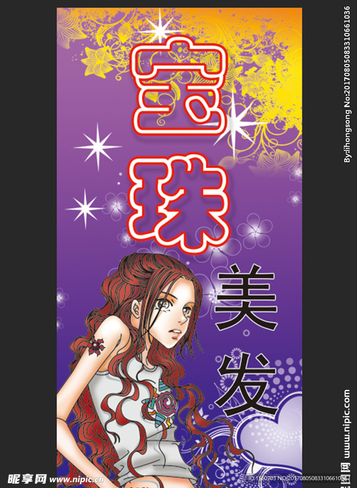 美发造型店宣传海报
