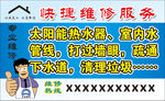 快捷维修服务广告