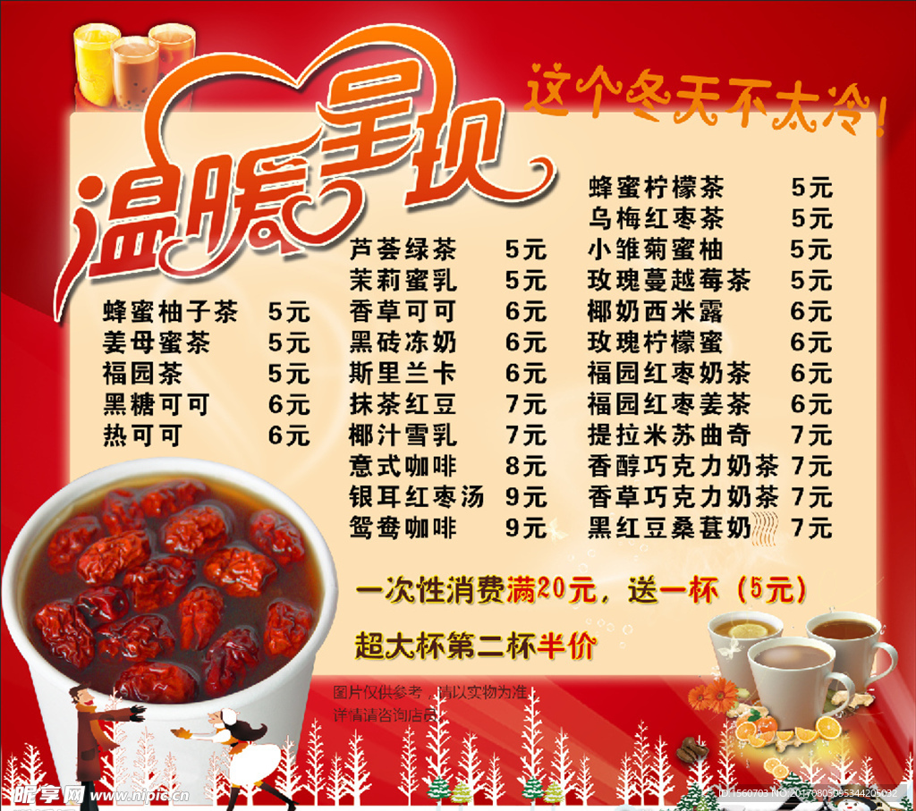 冬季热饮列表