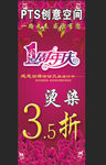 PST创意空间一周年宣传海报