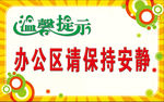 保持安静