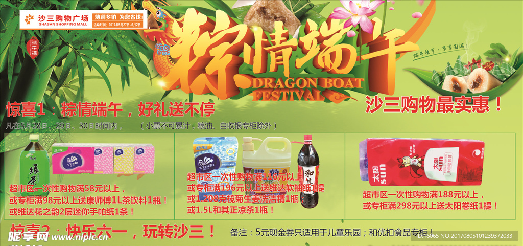 端午节