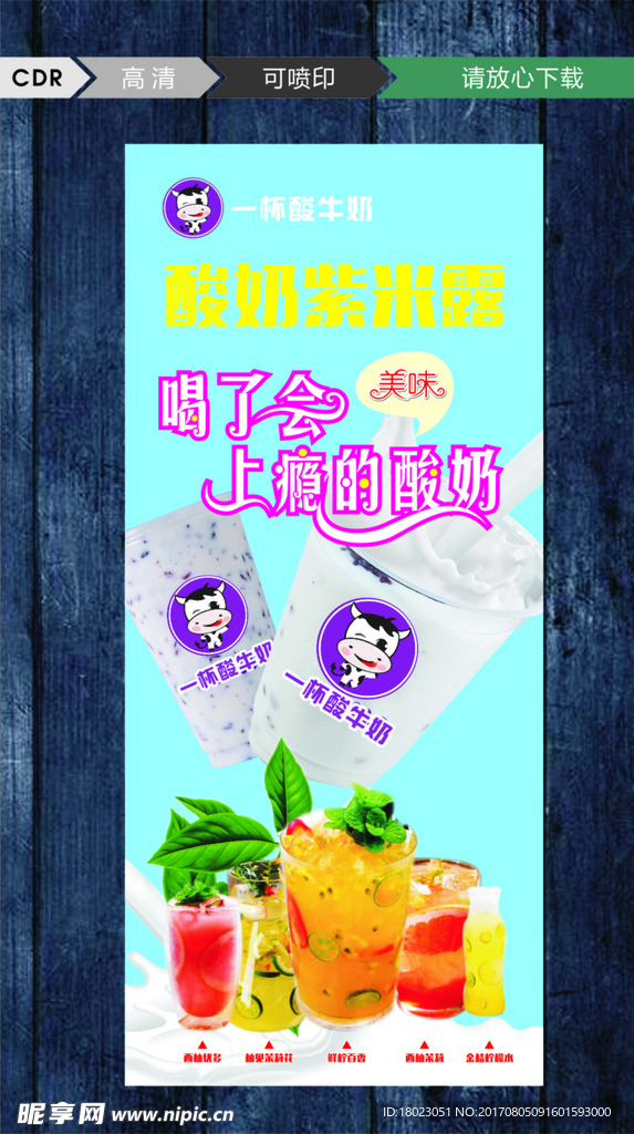 奶茶展架   酸奶紫米露