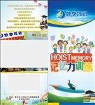 妙学巧记折页