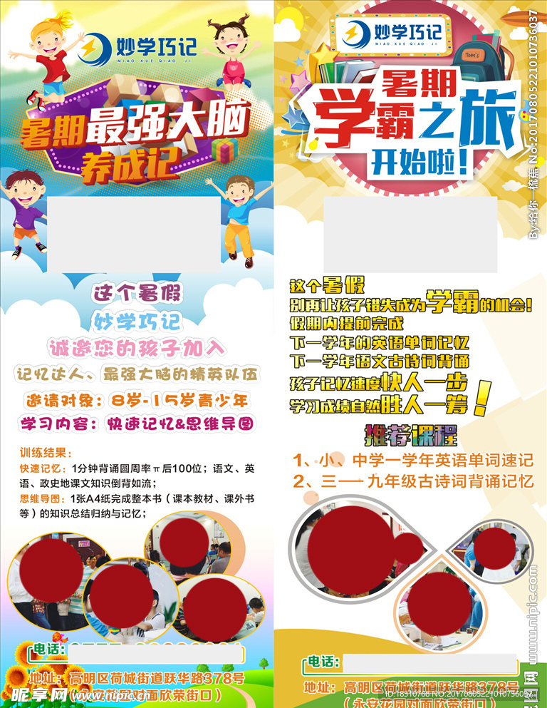 妙学巧记展架