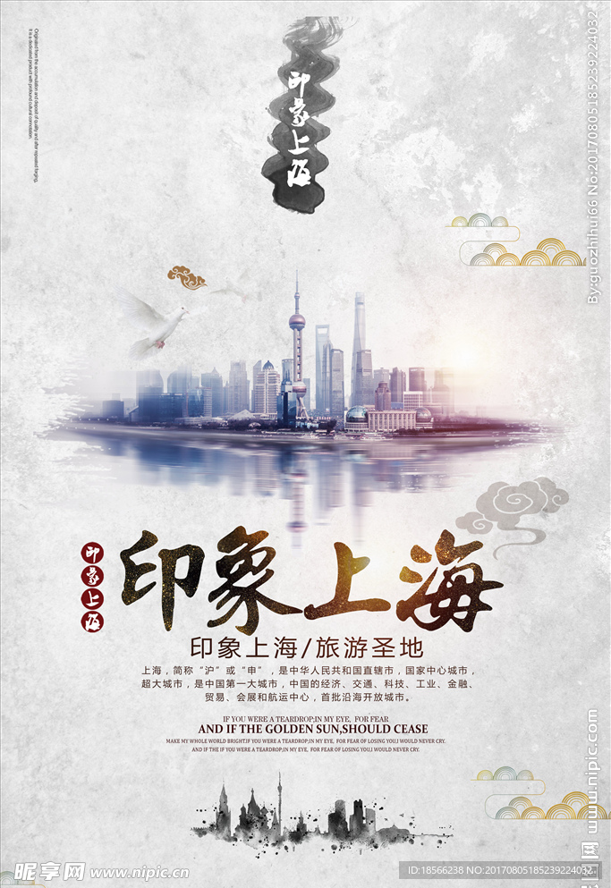 上海印象展板海报