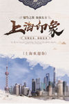 中国风上海印象上海旅游写真海报