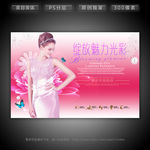 美容美体