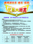 汽车维修店彩页