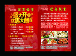饭店盛大开业DM单
