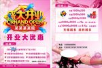 美容开业宣传单