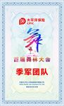太平洋保险  证书