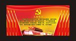 入党誓词