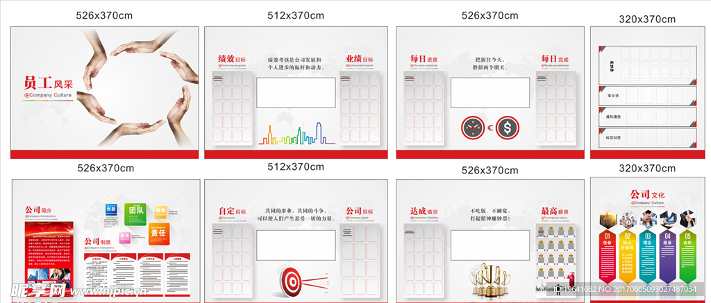 企业文化展墙