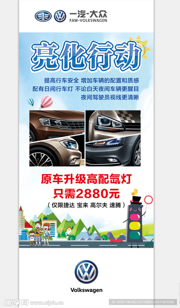 亮化行动展架