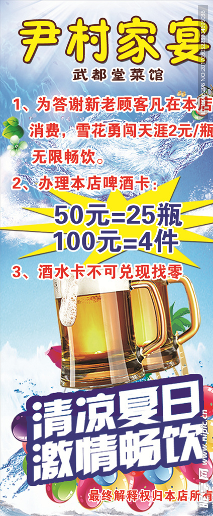 酒水海报