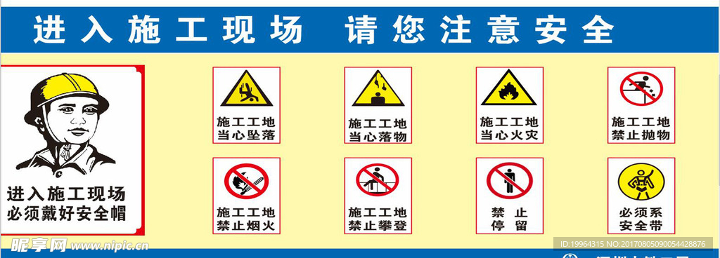 工地安全喷绘