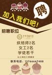 招聘海报