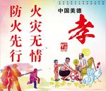 公益广告 孝道 消防