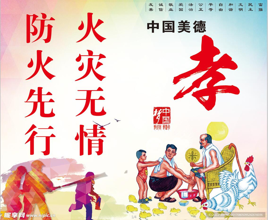 公益广告 孝道 消防