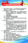 宣传教育培训制度