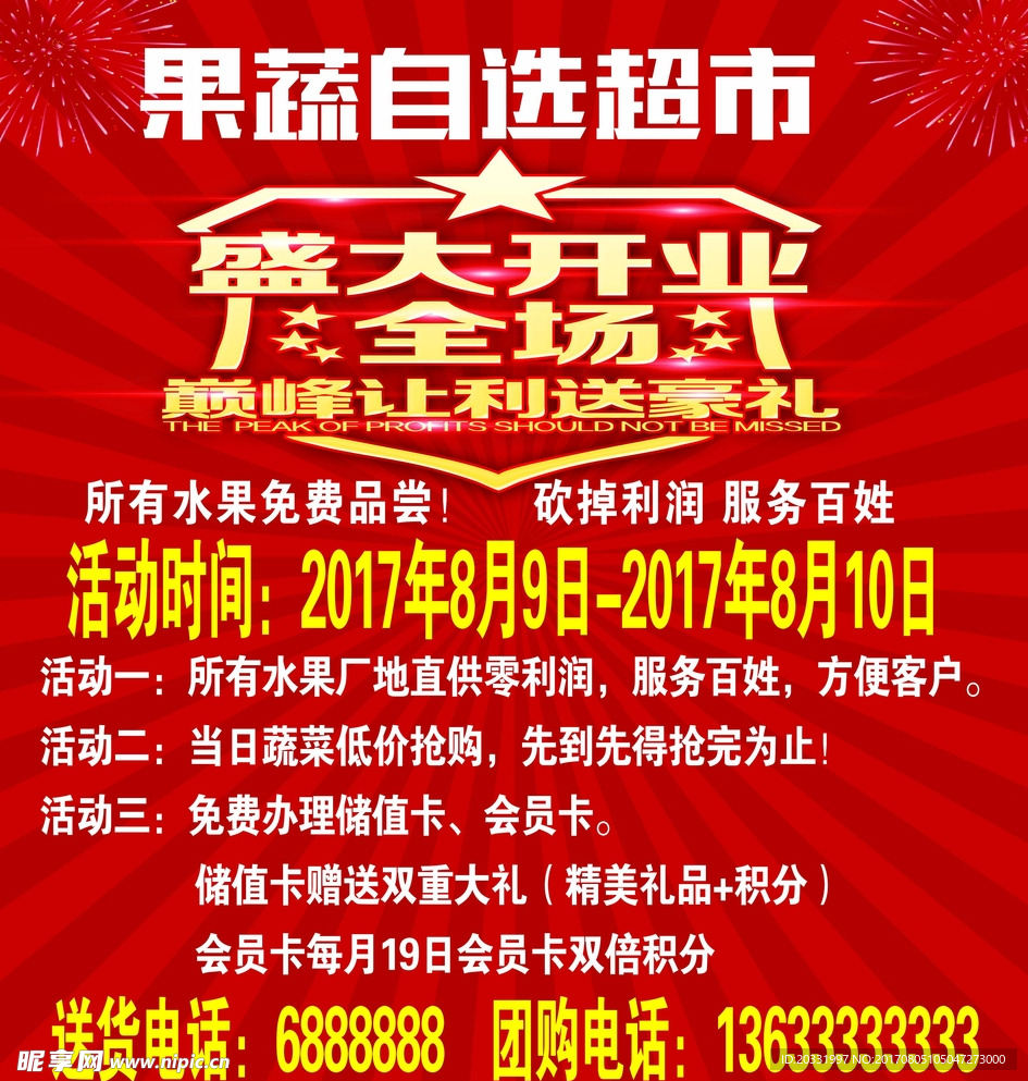 开业