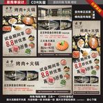 烤肉火锅促销宣传单海报展架
