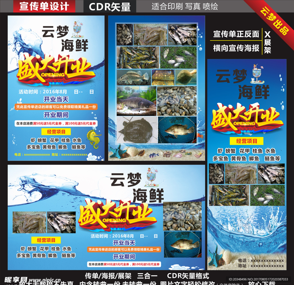 海鲜促销宣传单海报展架