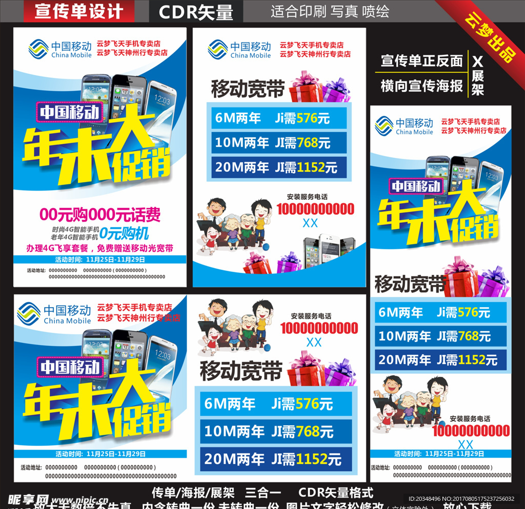 中国移动年末促销宣传单海报展架