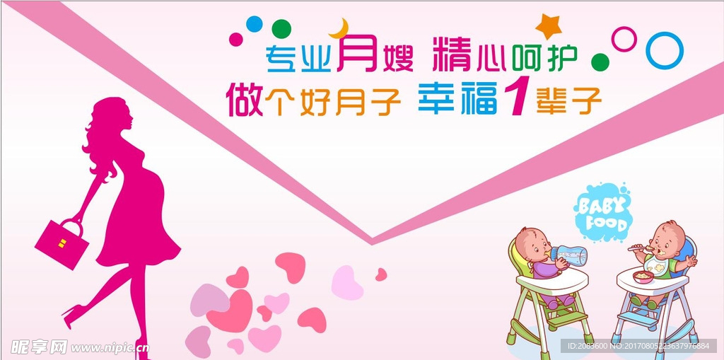 婴童月嫂