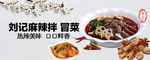 冒菜