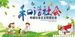 创建文明城市和谐社会公益海报展