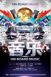 音乐海报设计模版