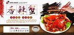 香辣蟹美食海报
