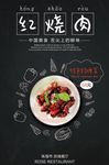 中国传统美食红烧肉促销海报
