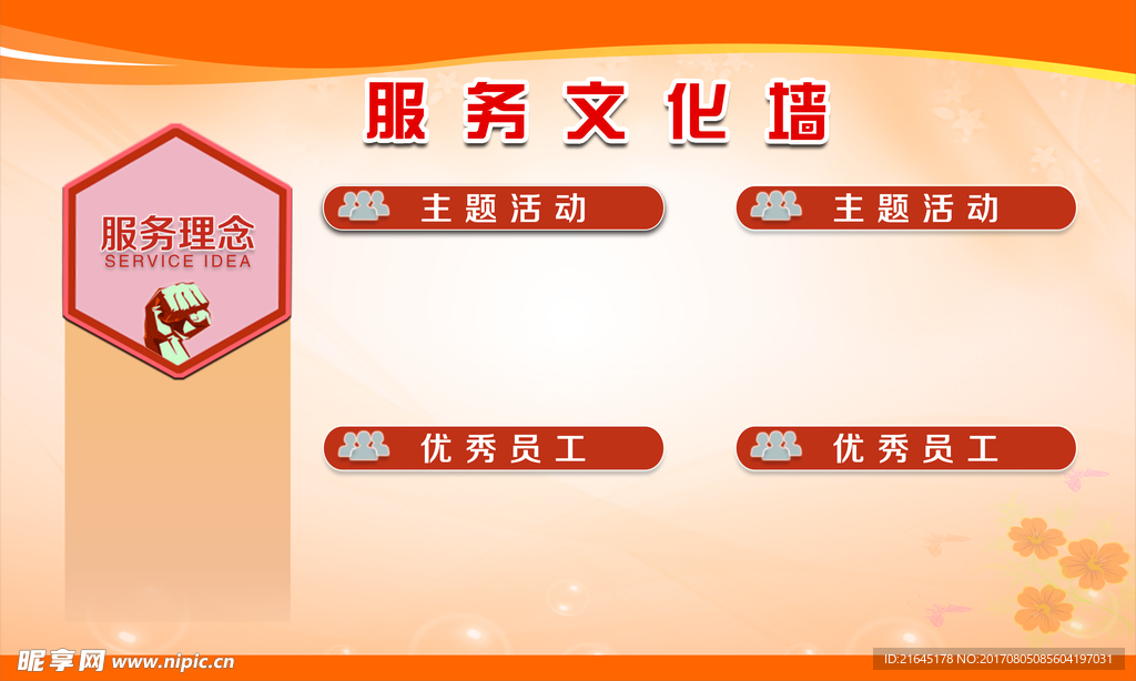文化墙
