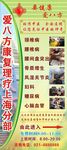 康复理疗易拉宝