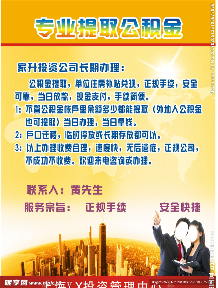 贷款提取公积金
