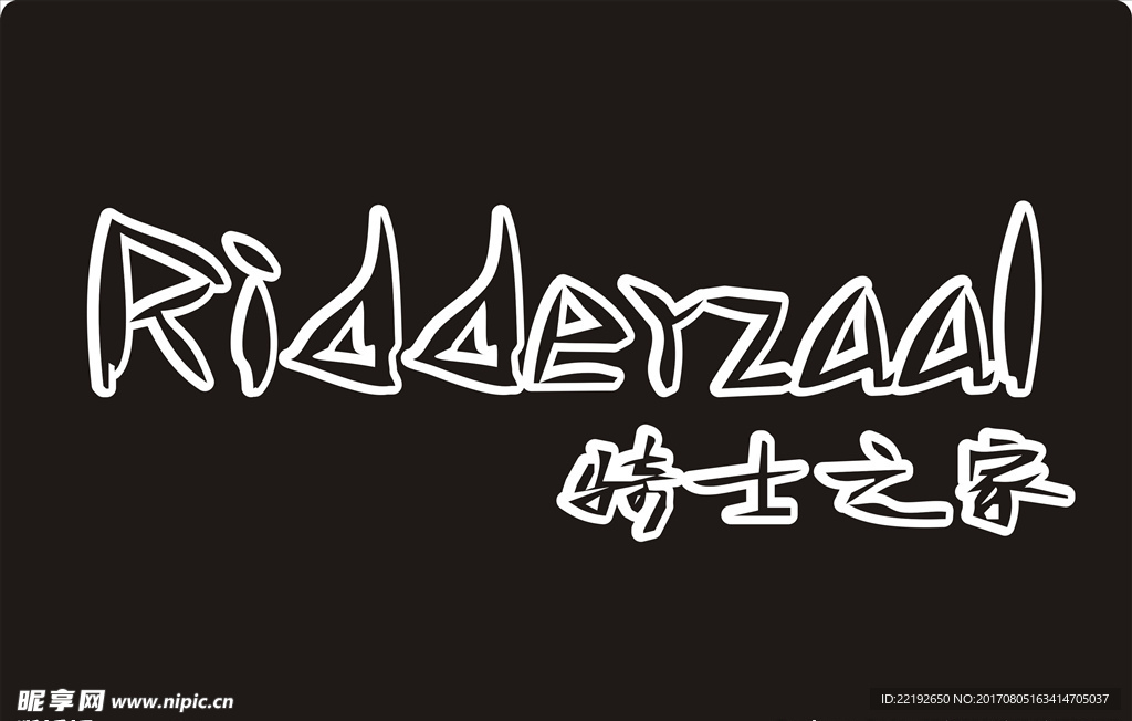 骑士之家 灯箱