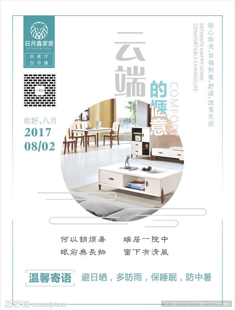 客厅，沙发，海报，单页
