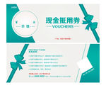 时尚清新现金抵用券设计