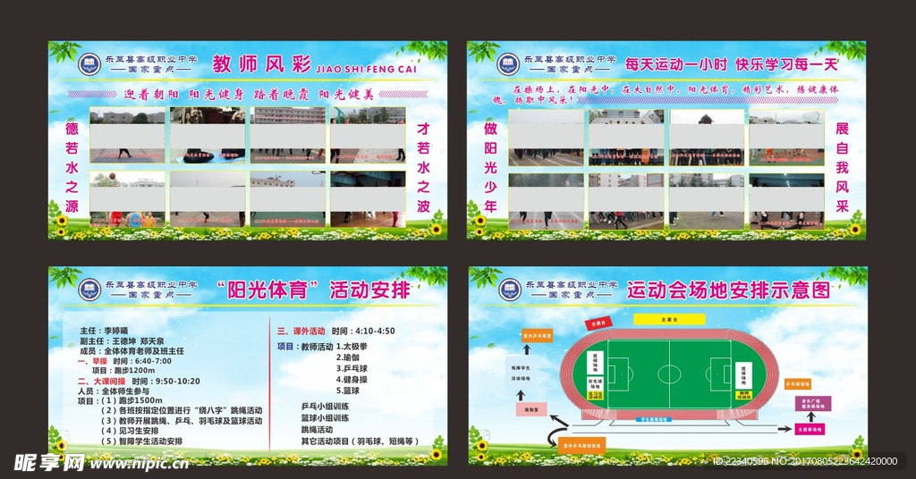 学校展板