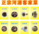 正宗河源客家菜