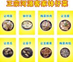 正宗河源客家钵仔菜