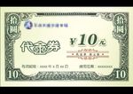 美元代金券