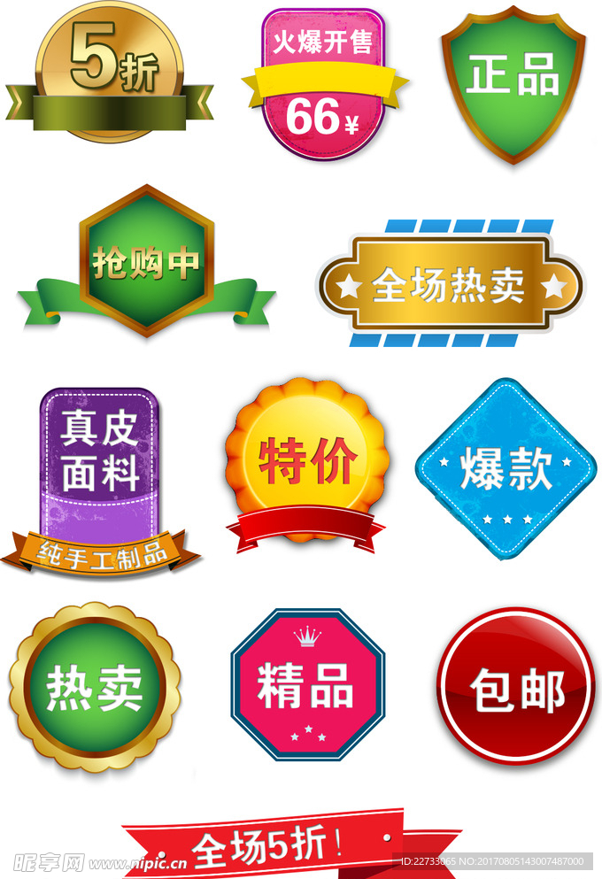 热卖标签金色活动促销贴