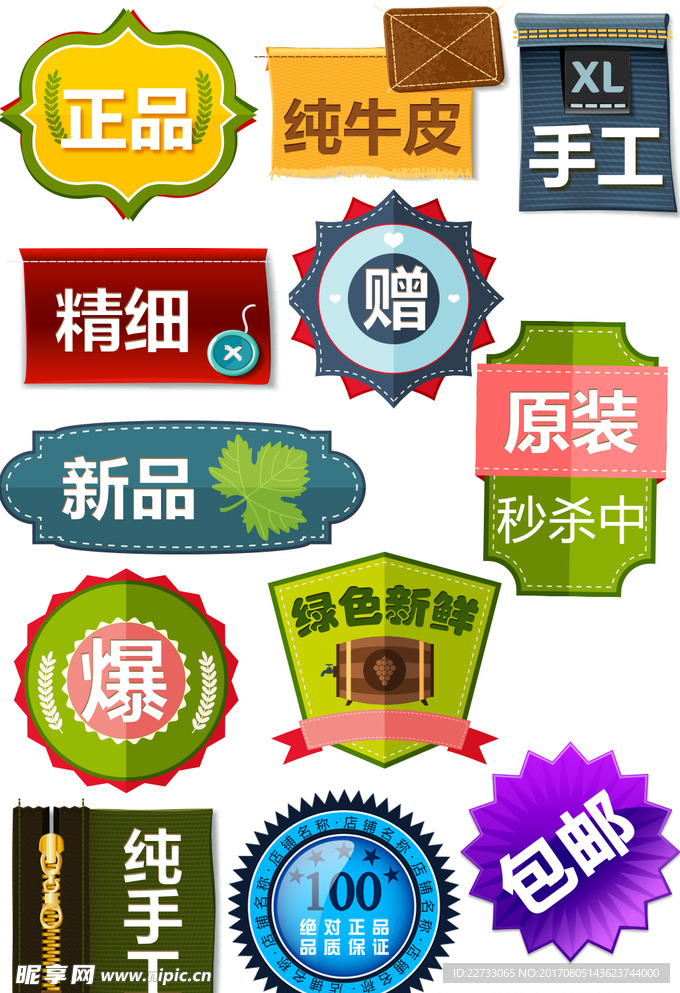 活动促销热卖标签贴纸