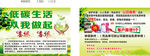 低碳生活 从心开始 节能环保