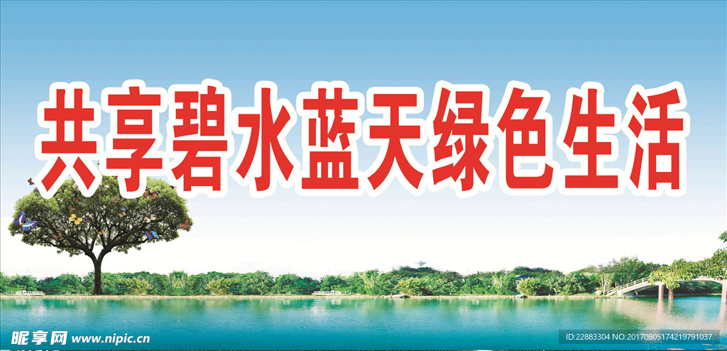 环保背景